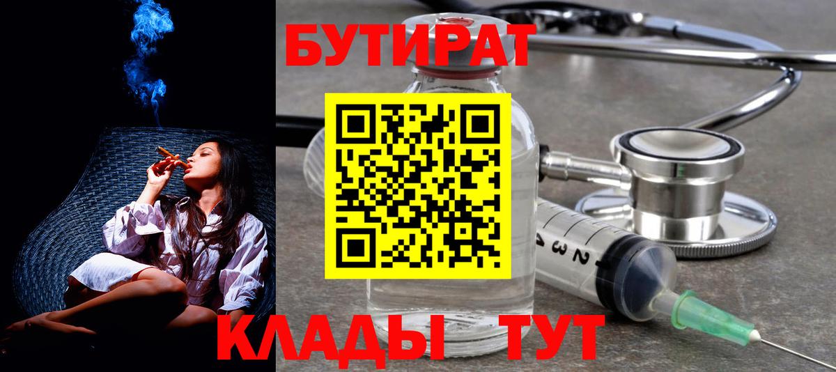 БУТИРАТ 1.4BDO Каменка
