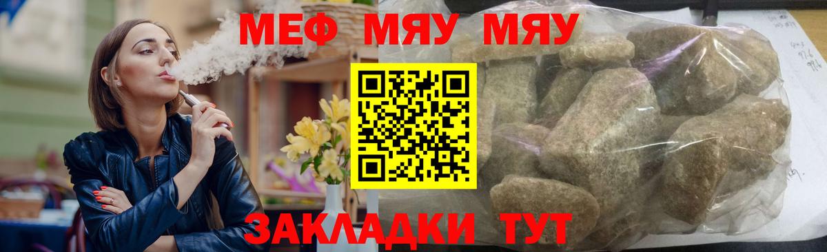 МЯУ-МЯУ мяу мяу  Вход с VPN  МЕФ  Каменка  МЕФ мяу мяу 