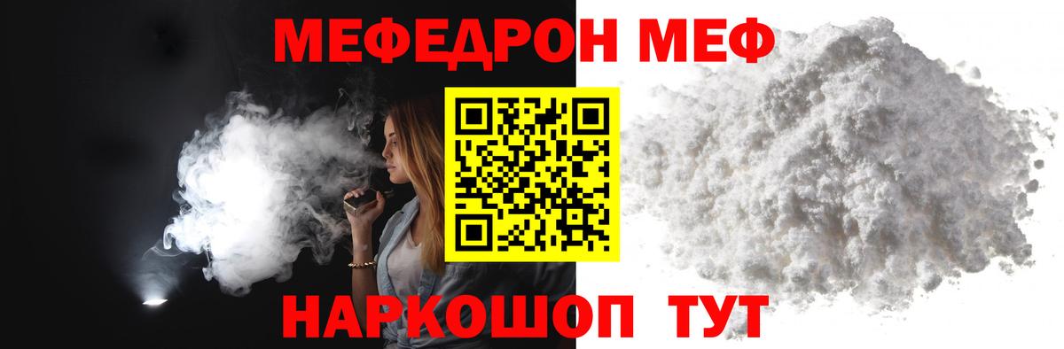 Меф мяу мяу кристаллы Каменка