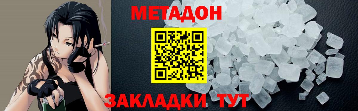 МЕТАДОН кристалл  Вход с VPN  Метадон мёд  Каменка 